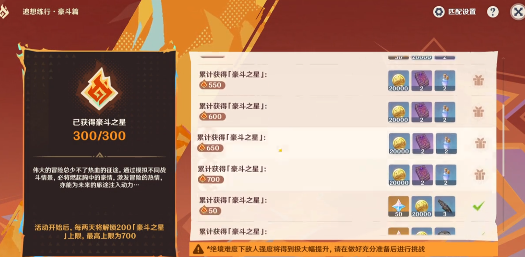 原神追想练行关卡难度有什么区别