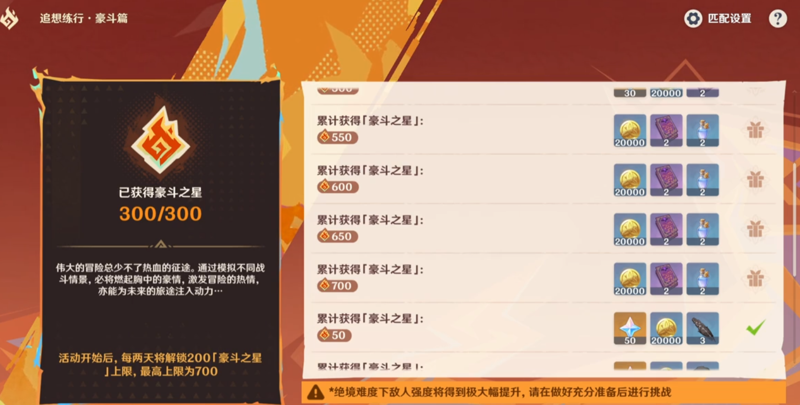 原神追想练行关卡有什么机制