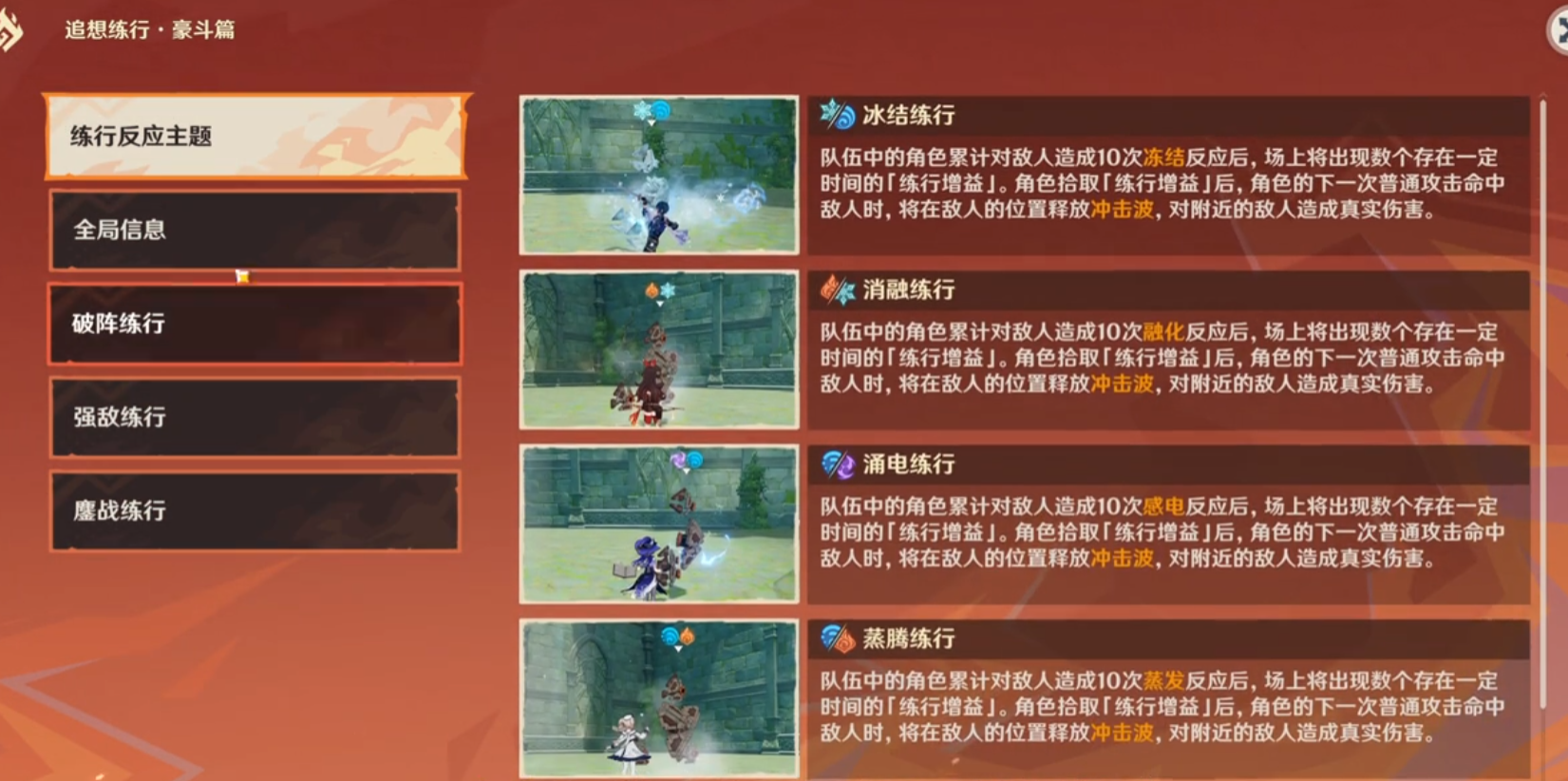 原神追想练行关卡有什么机制
