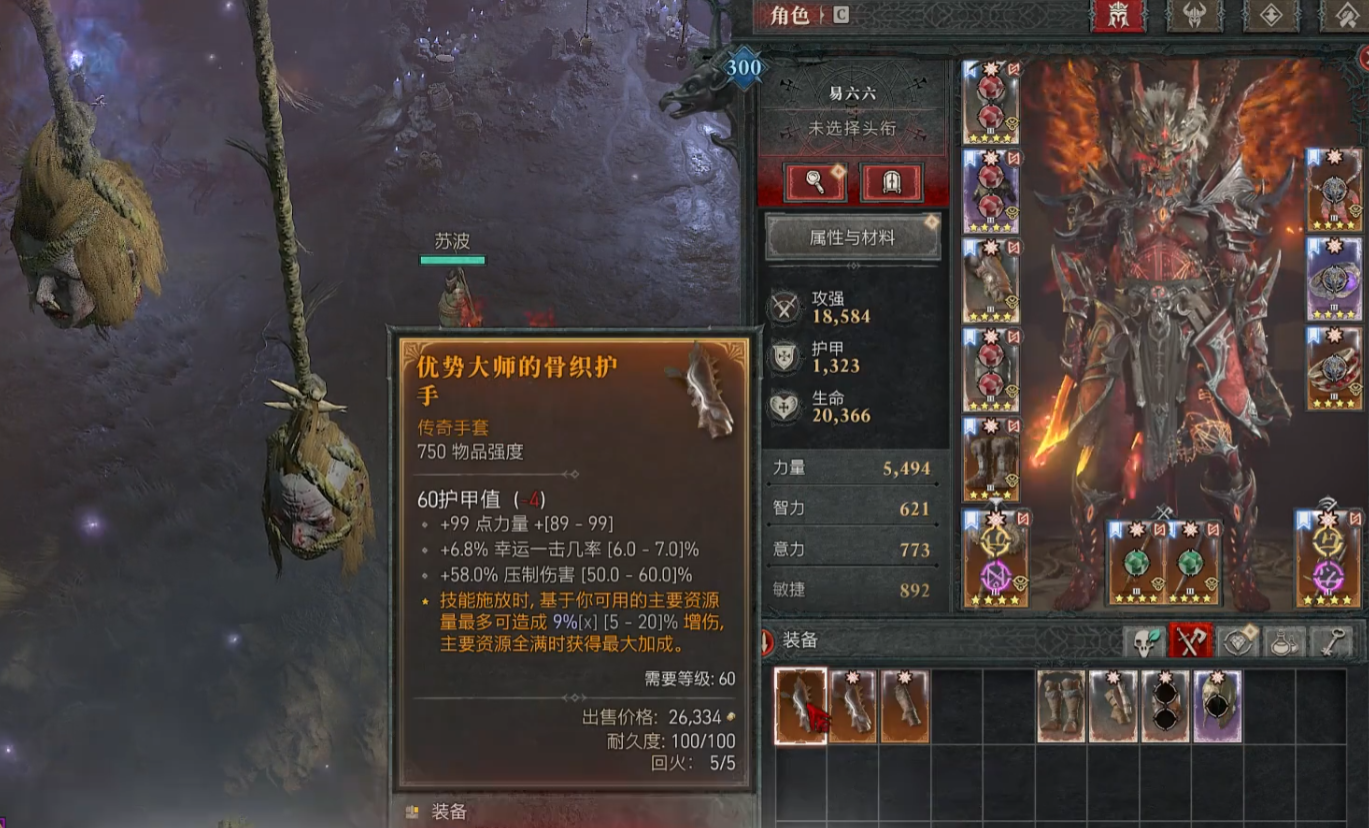 暗黑破坏神4装备的词缀怎么弄