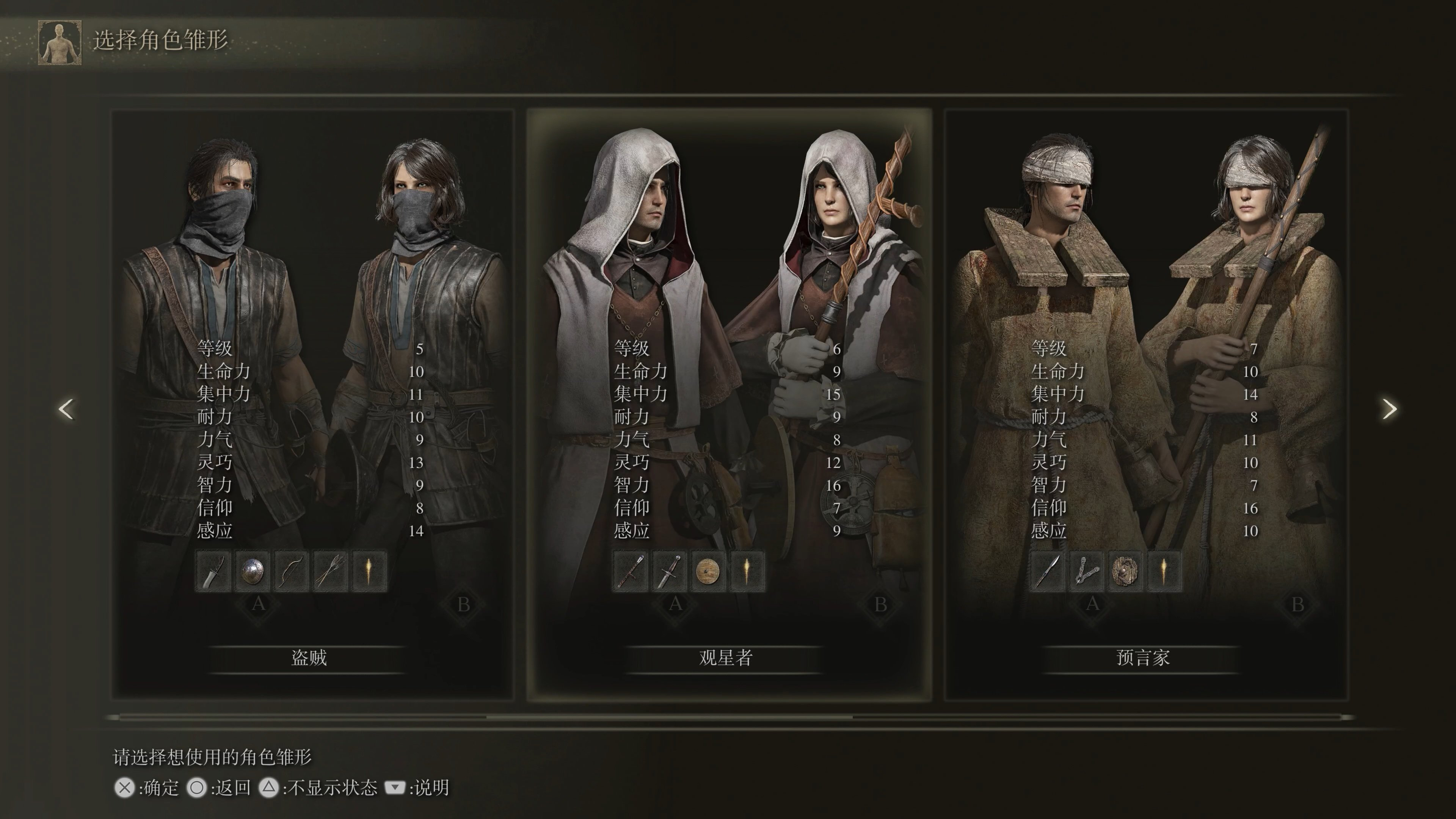 艾尔登法环角色怎么选择