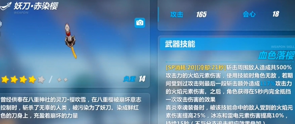 崩坏3四星太刀自选箱选哪个