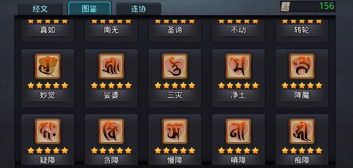 乱斗西游2排位赛怎么用经文 乱斗西游2排位赛怎么用经文