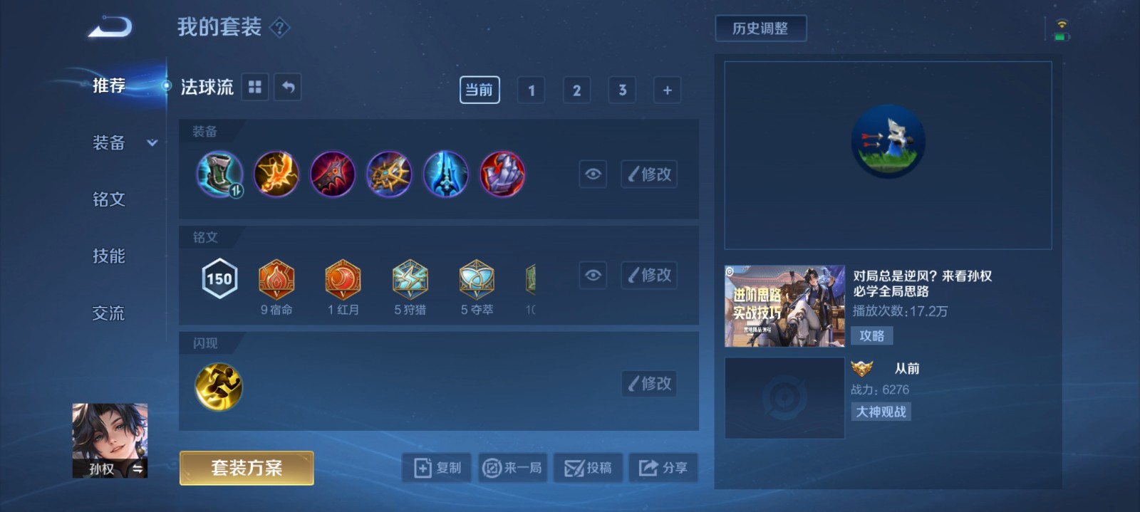 王者荣耀孙权实战打法思路有哪些