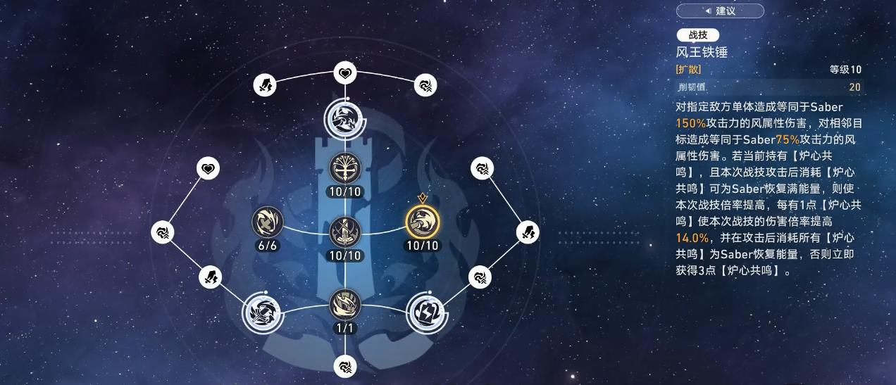 崩坏星穹铁道Saber额外能力有什么用 崩坏星穹铁道Saber额外能力有什么用