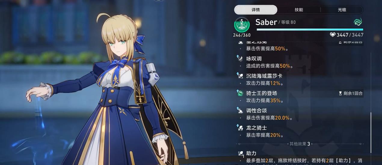 崩坏星穹铁道Saber额外能力有什么用