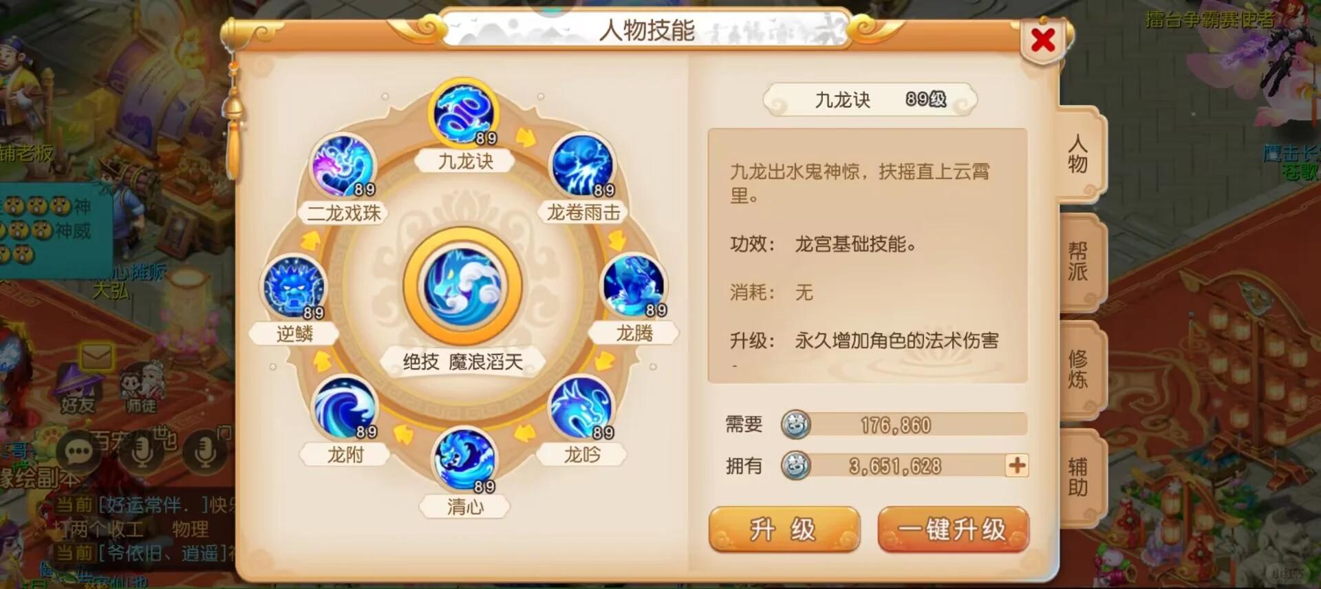 梦幻西游手游龙宫技能是什么效果