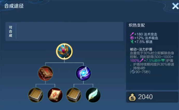王者荣耀炽热支配装备强度怎么样