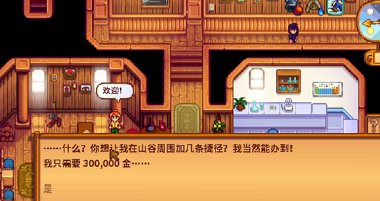 星露谷物语社区升级服务是什么