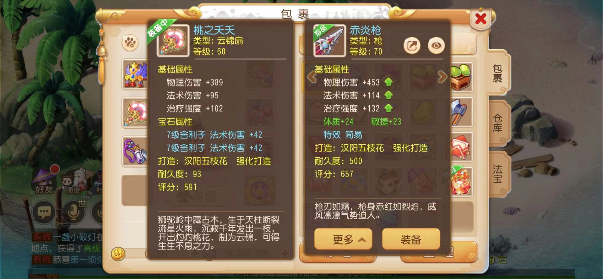 梦幻西游手游法系的法宝和装备怎么选