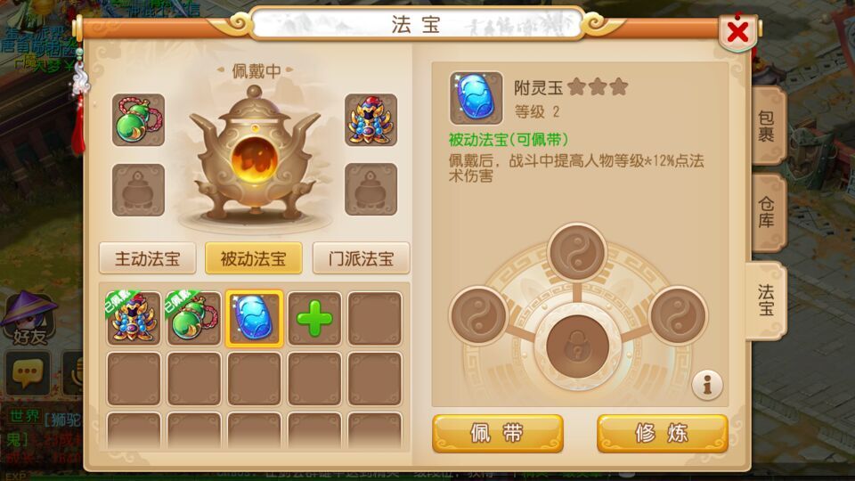 梦幻西游手游法系的法宝和装备怎么选