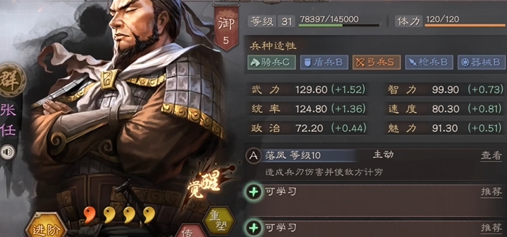 三国志战略版张任怎么带兵书