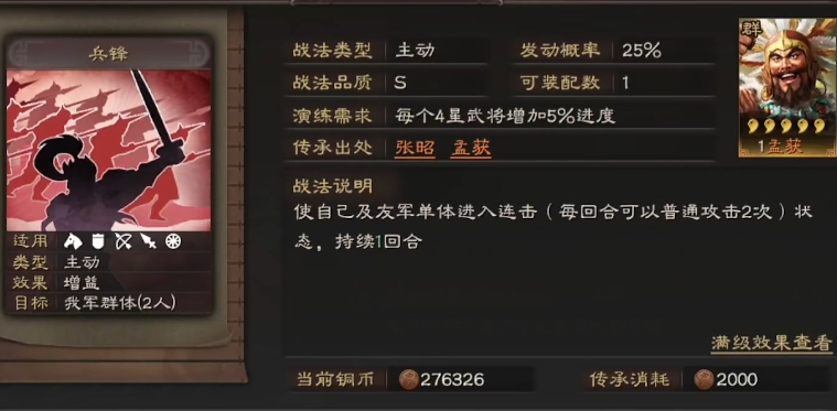 三国志战略版瞋目横矛用什么替代 三国志战略版瞋目横矛用什么替代