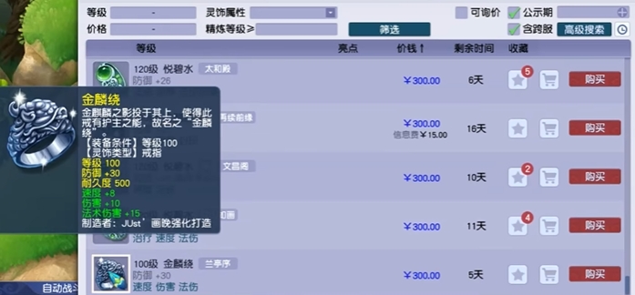 梦幻西游敏捷套头打什么宝石好