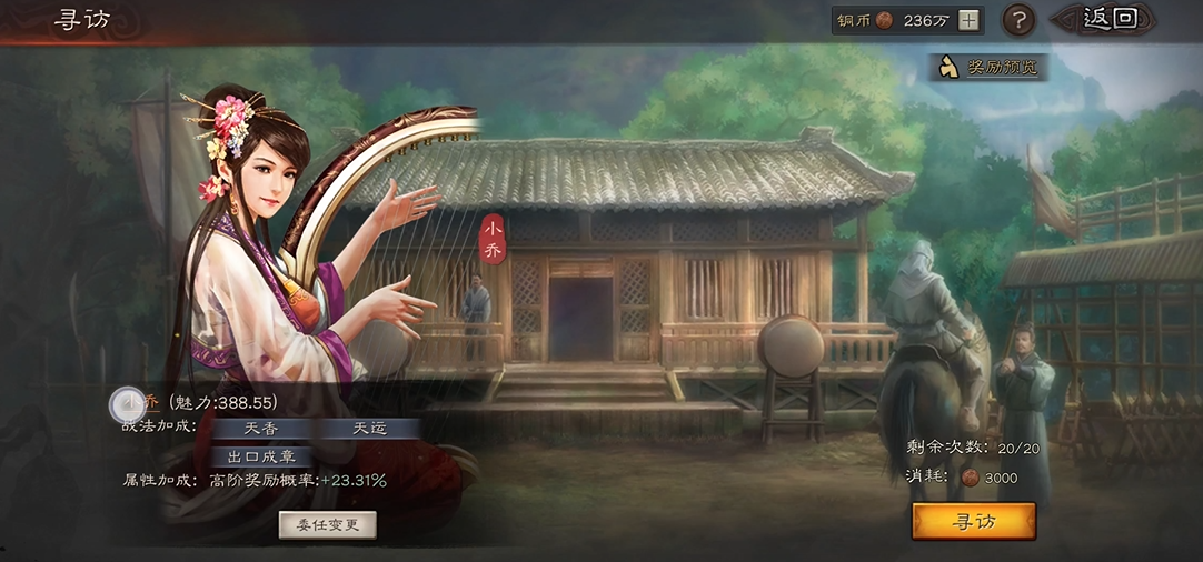 三国志战略版中魅力有什么用