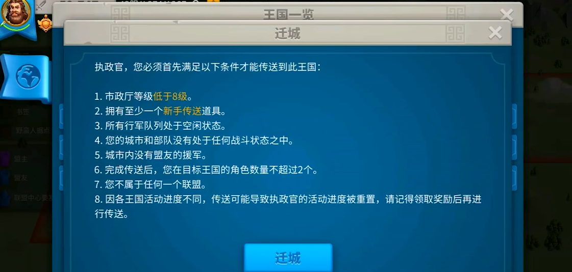 万国觉醒怎么迁城