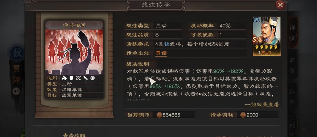 三国志战略版刘晔委任什么