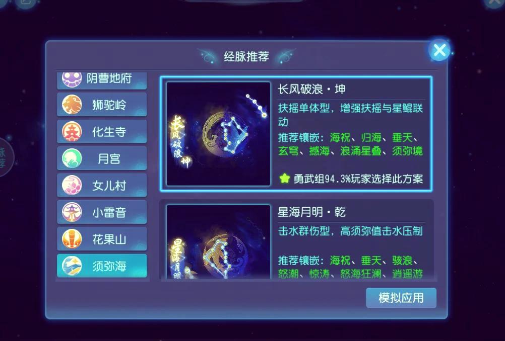 梦幻西游手游须弥海核心技能是什么