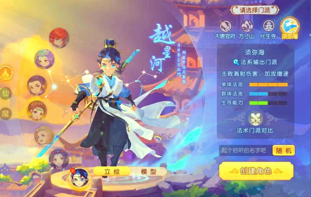 梦幻西游手游须弥海核心技能是什么