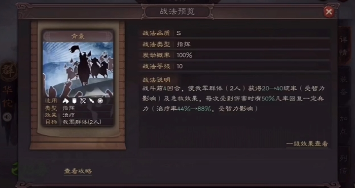 三国志战略版华佗怎么用最强