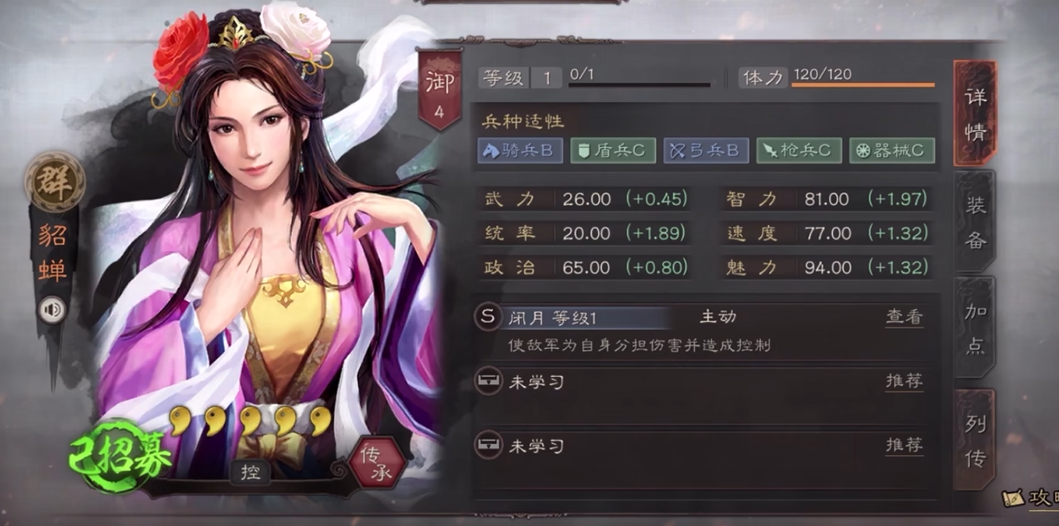 三国志战略版中魅力有什么用