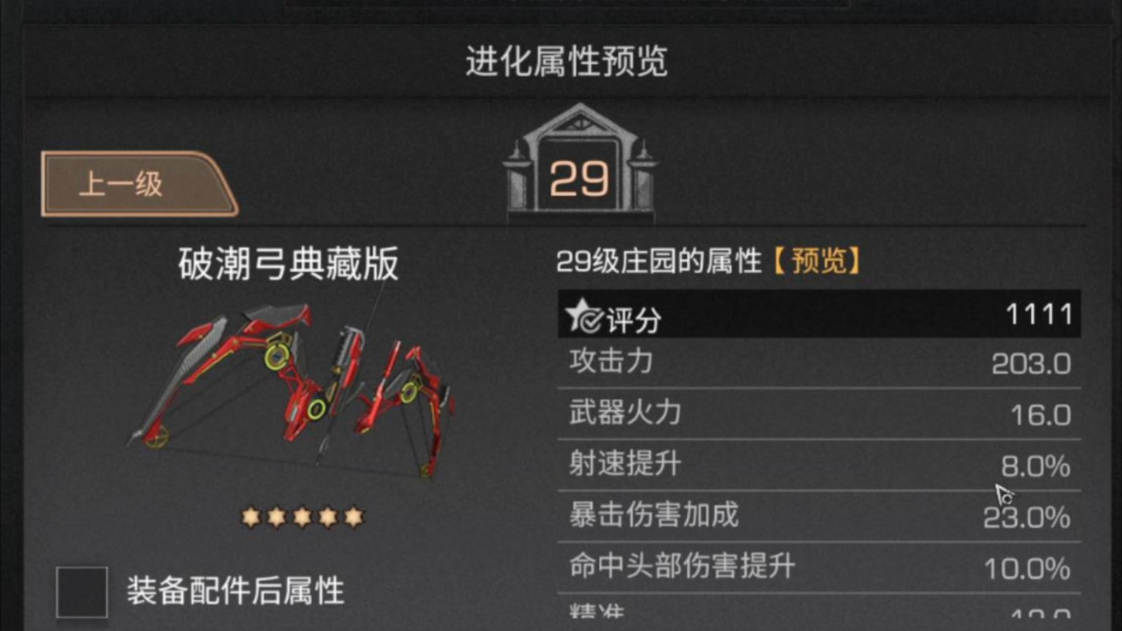 明日之后方舟骑士武器词条和芯片怎么选 明日之后方舟骑士武器词条和芯片怎么选
