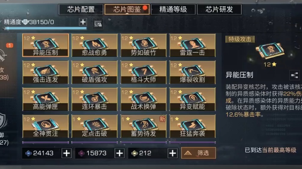 明日之后方舟骑士武器词条和芯片怎么选 明日之后方舟骑士武器词条和芯片怎么选