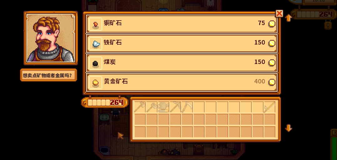 星露谷物语升级稿子需要什么