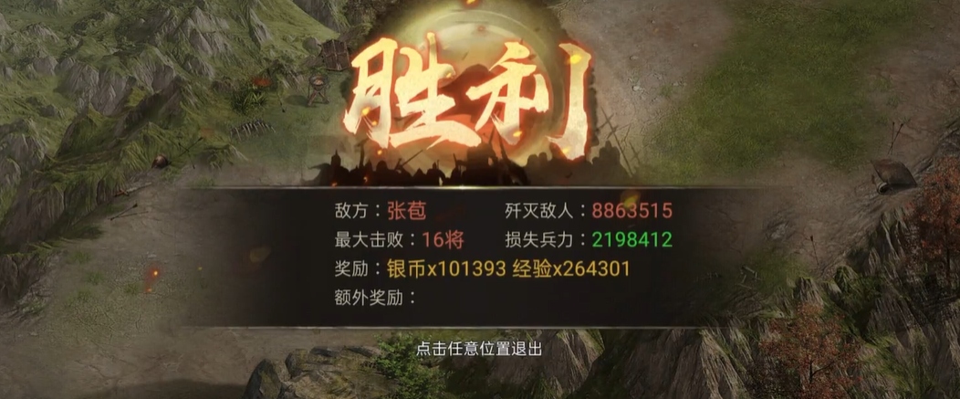 攻城掠地祁山张苞副本怎么过