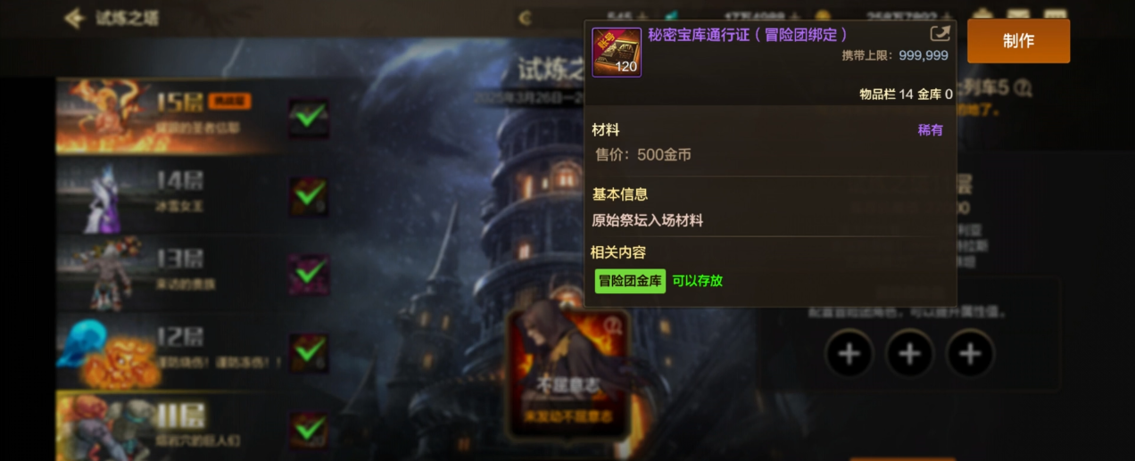 地下城与勇士手游新版本深渊票怎么合成