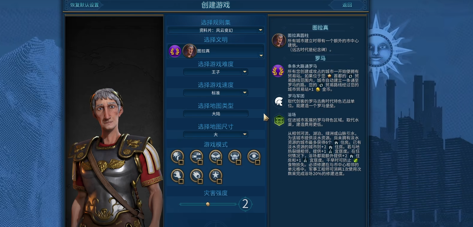 文明六新手创建游戏要如何设置