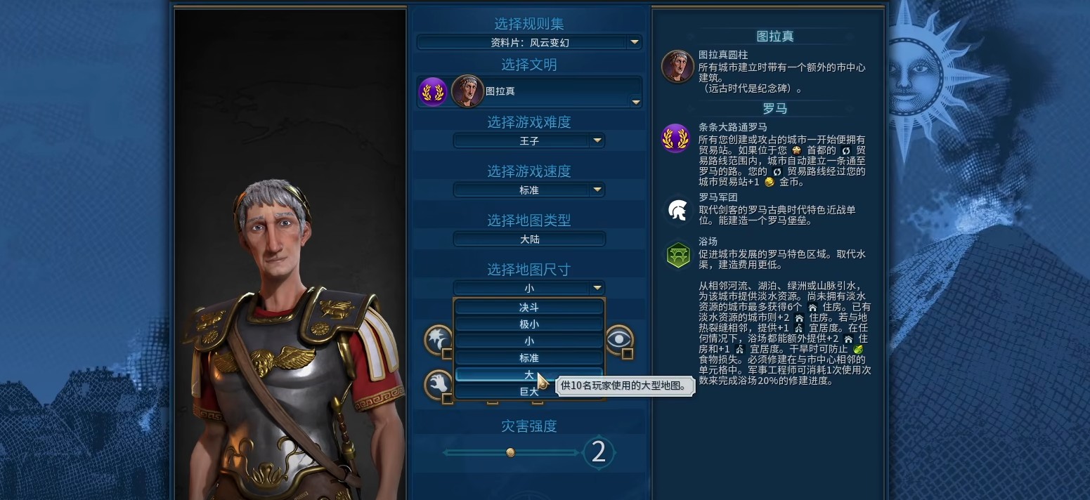 文明六新手创建游戏要如何设置