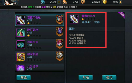 乱斗西游2装备怎么升级