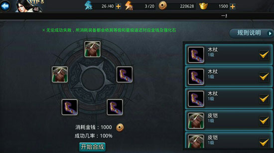 乱斗西游2装备怎么升级