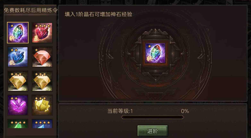 攻城掠地神石是什么