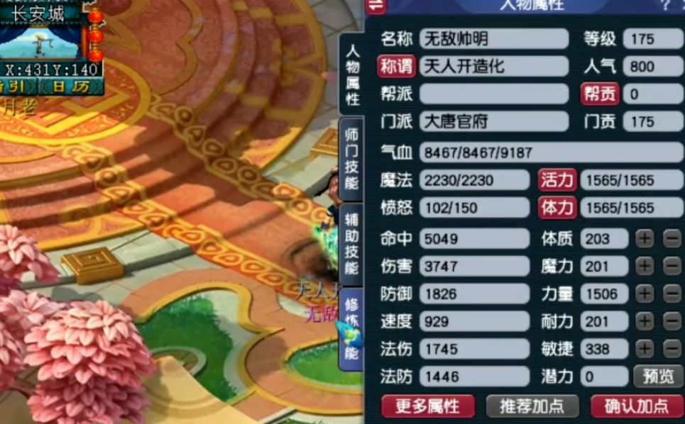 梦幻西游大唐官府学什么好