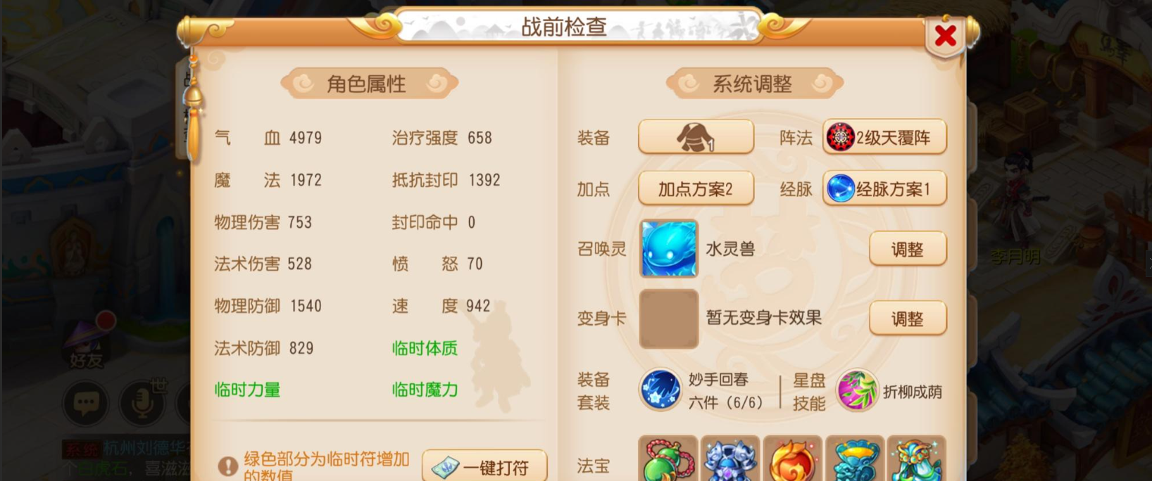 梦幻西游手游化生星印特效怎么选