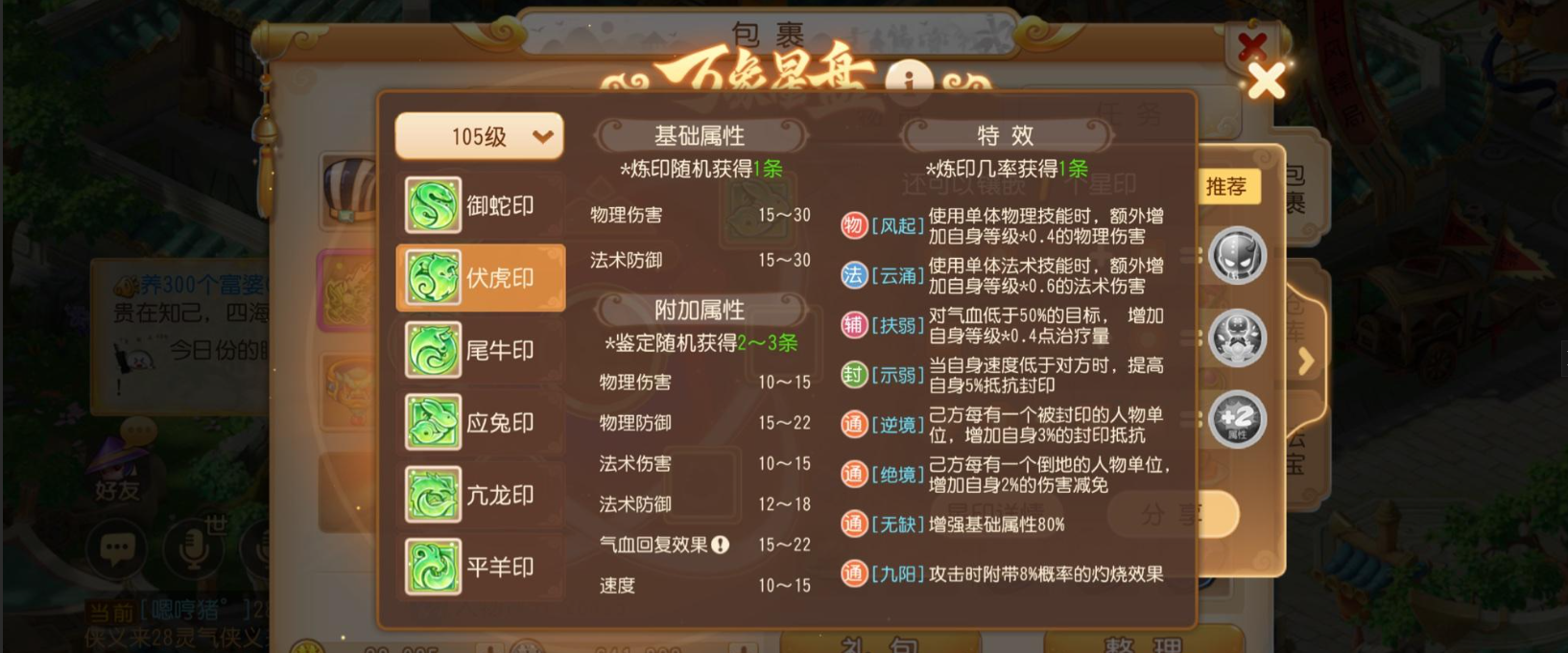 梦幻西游手游化生星印特效怎么选