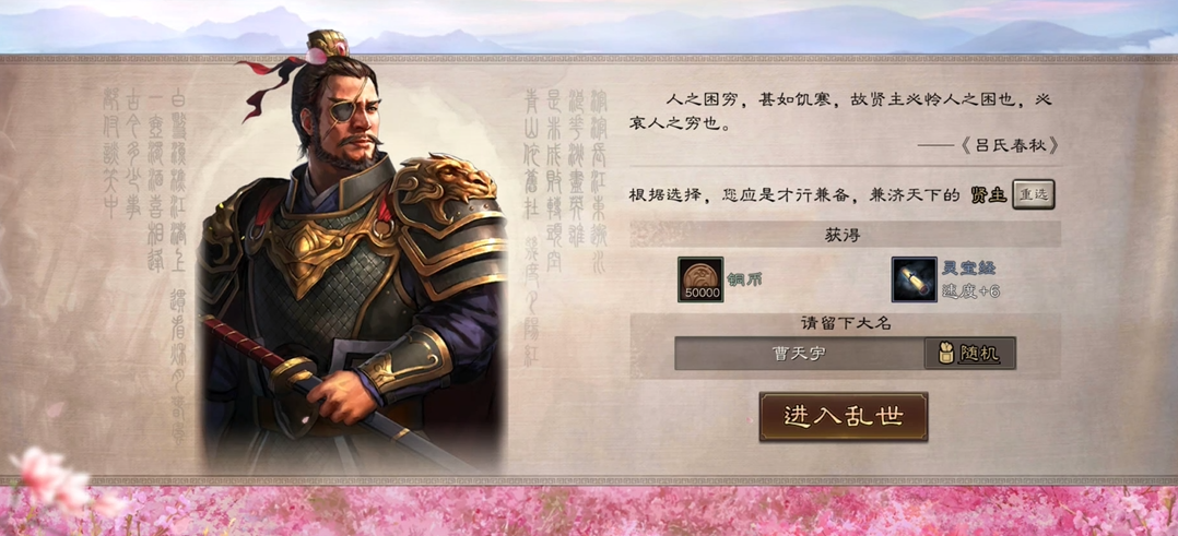 三国志战略版选择什么主公