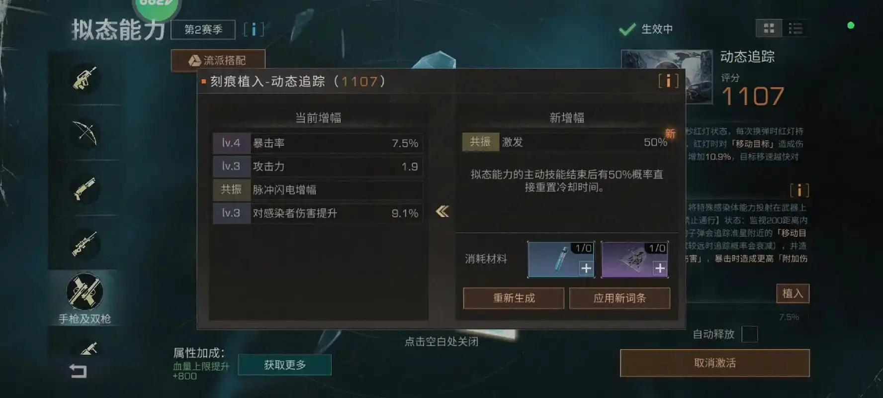 明日之后拟态能力系统怎么玩