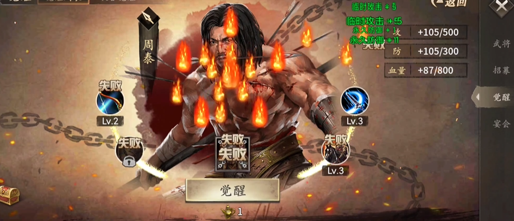 攻城掠地周泰觉醒什么技能