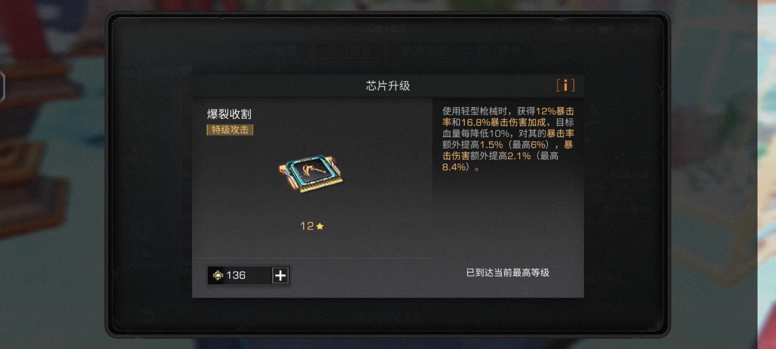 明日之后哪些芯片强力推荐