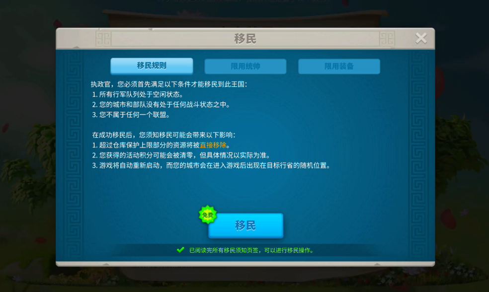 万国觉醒有了移民令怎么移民