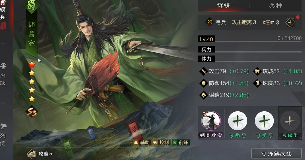 率土之滨的诸葛亮怎么搭配
