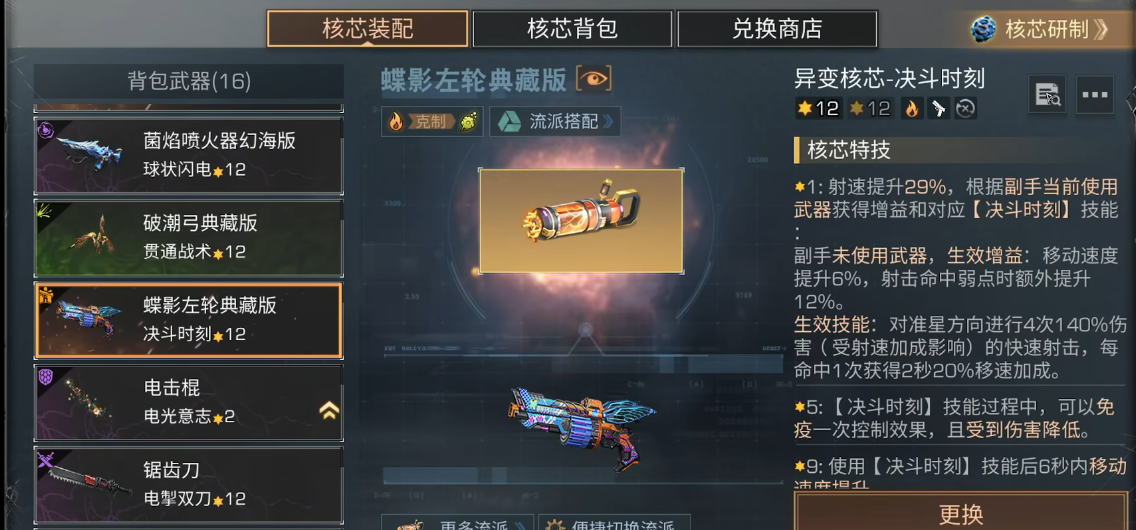 明日之后决斗时刻是什么效果