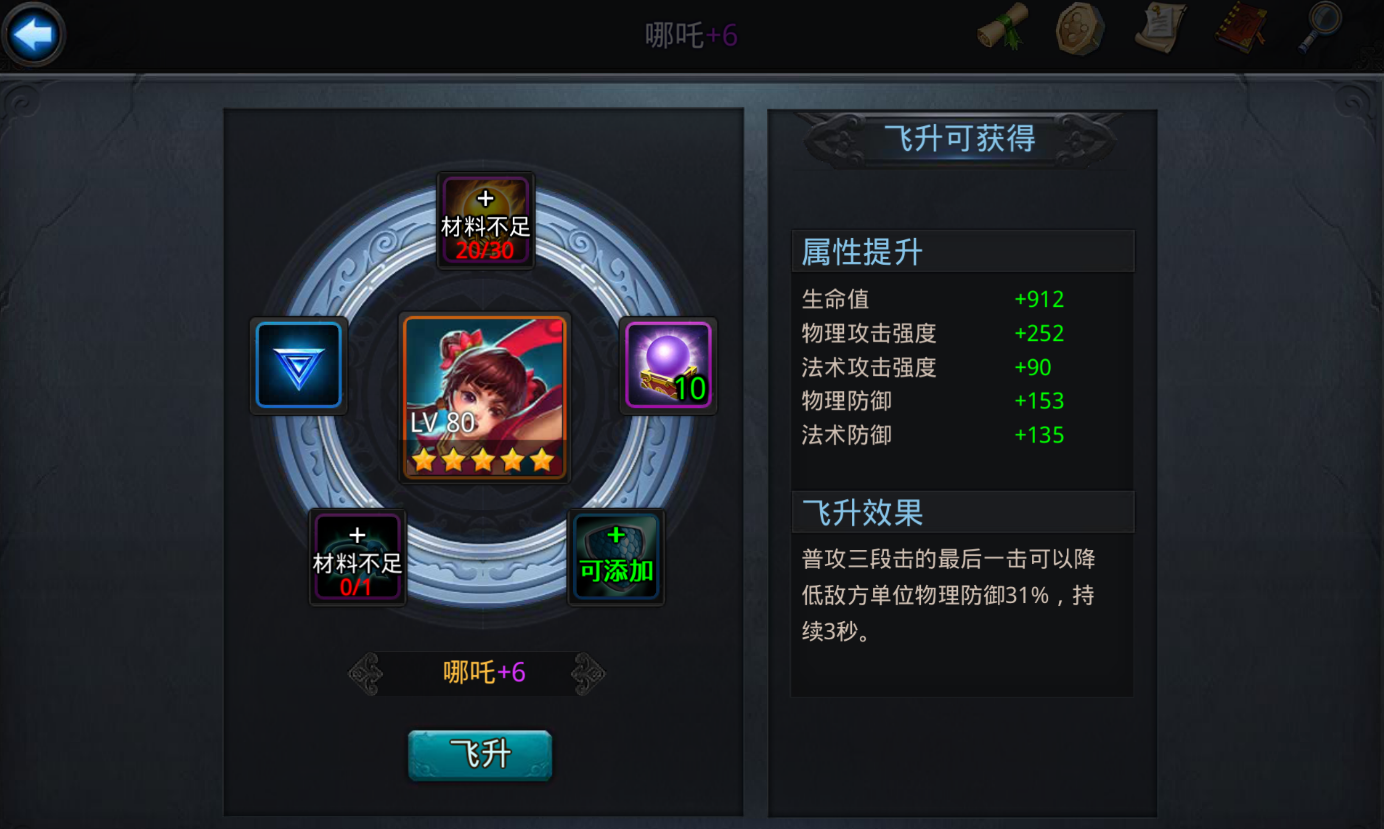 乱斗西游2怎么升级英雄