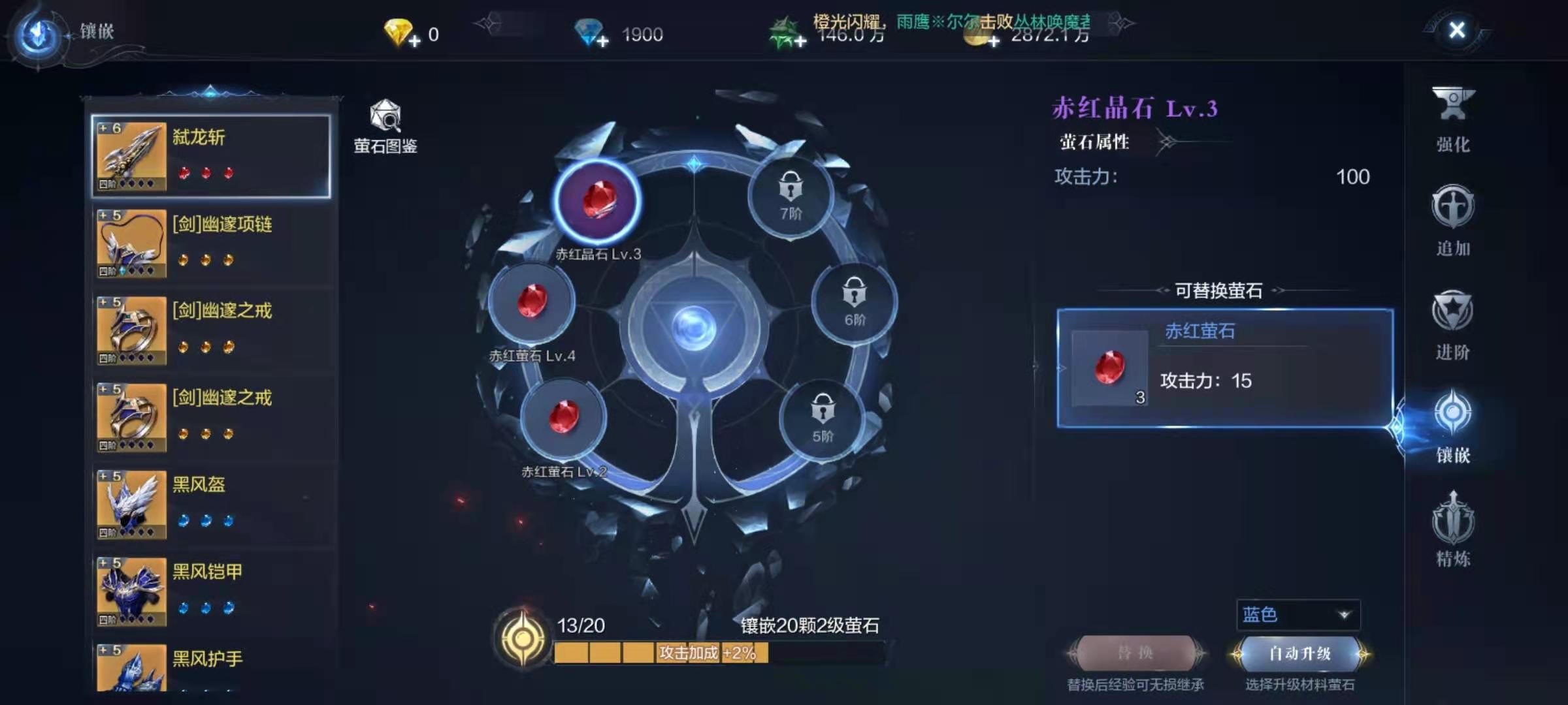 全民奇迹2萤石如何升星