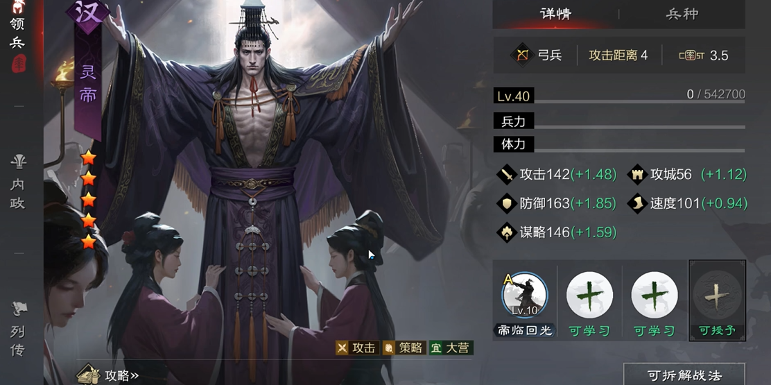 率土之滨灵帝怎么加点怎么加战法