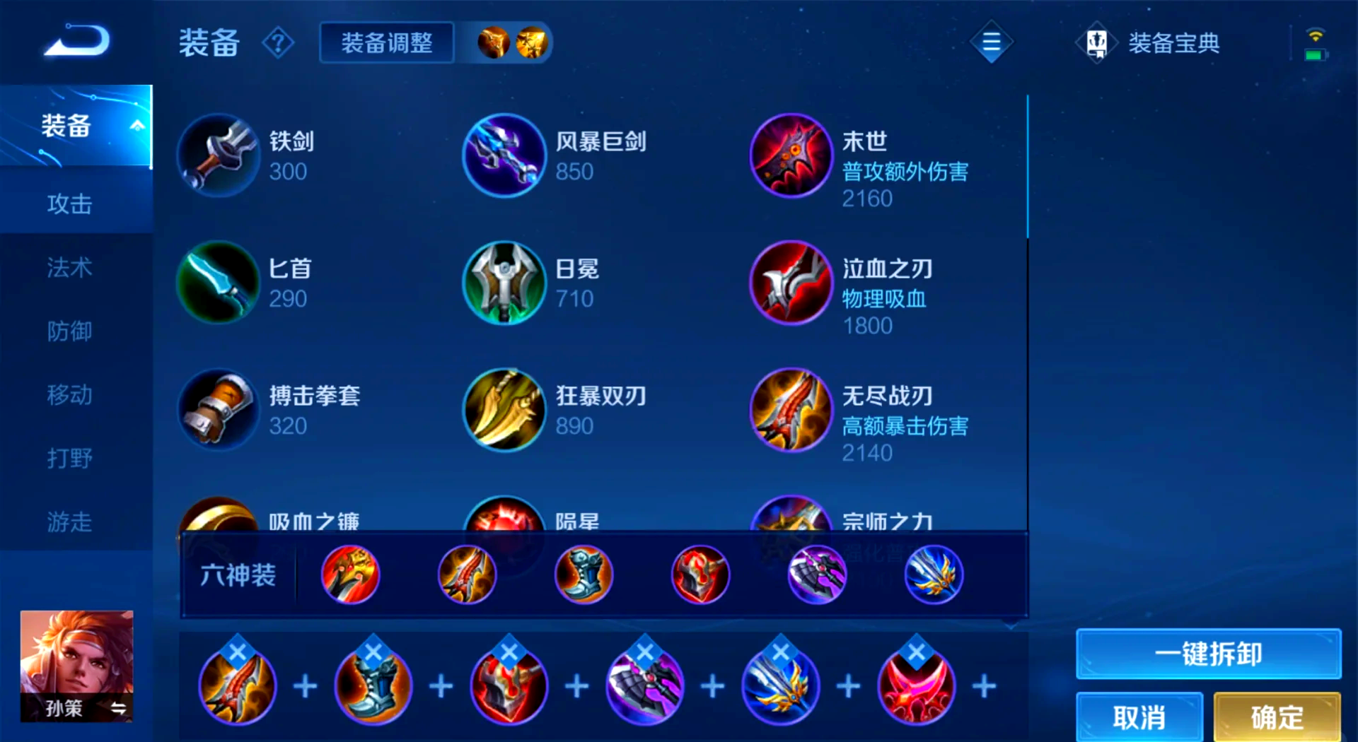 王者荣耀孙策出装铭文怎么搭配 王者荣耀孙策出装铭文怎么搭配