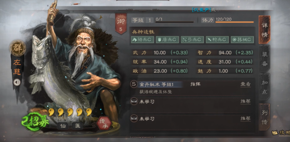 三国志战略版谋略伤害是什么